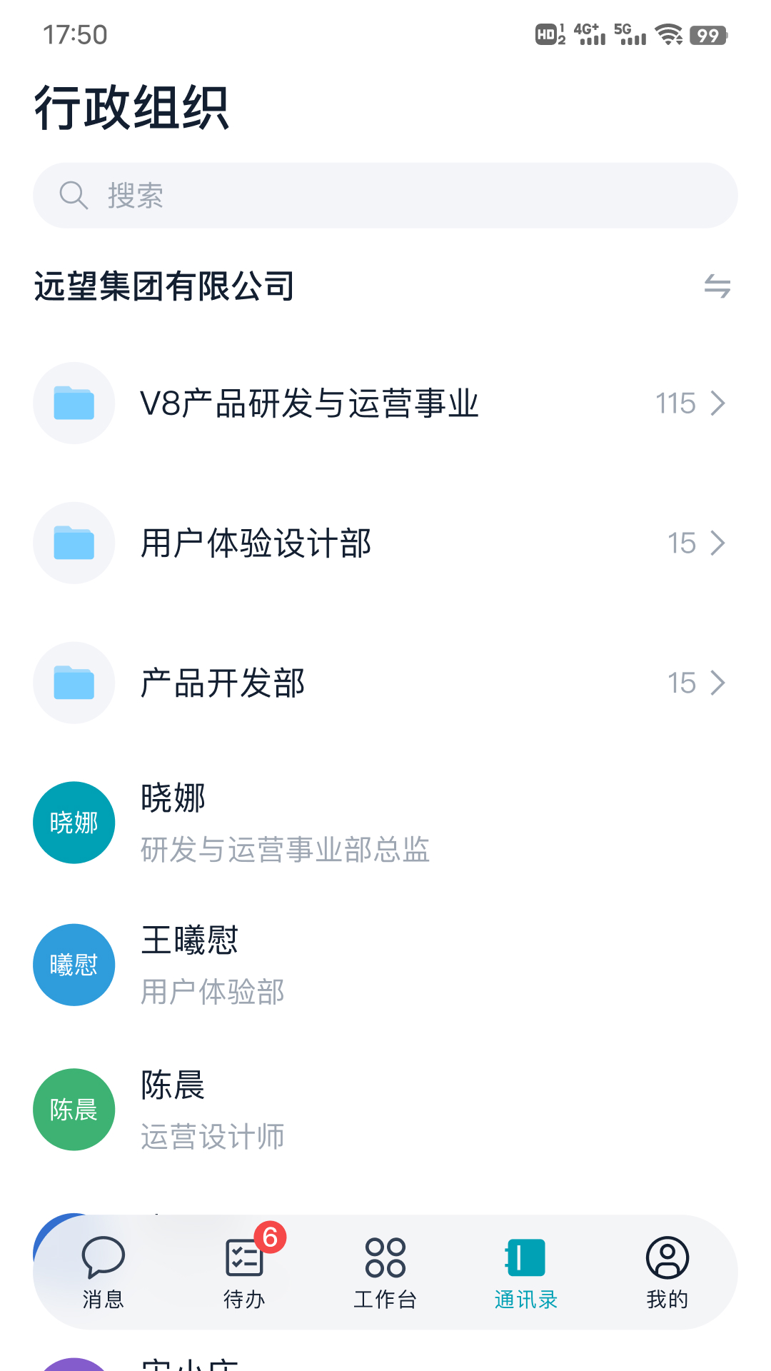移动办公M5 截图4