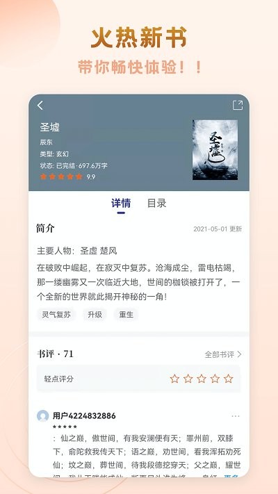 趣悦免费小说2025官方版 截图1