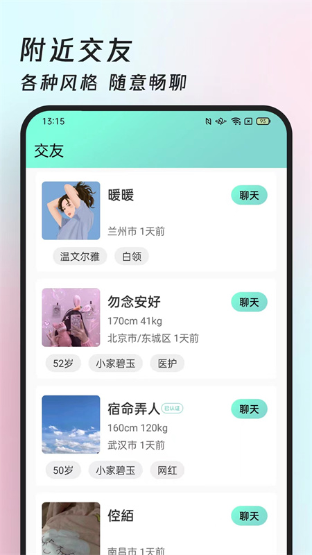 约伴视频交友 截图4