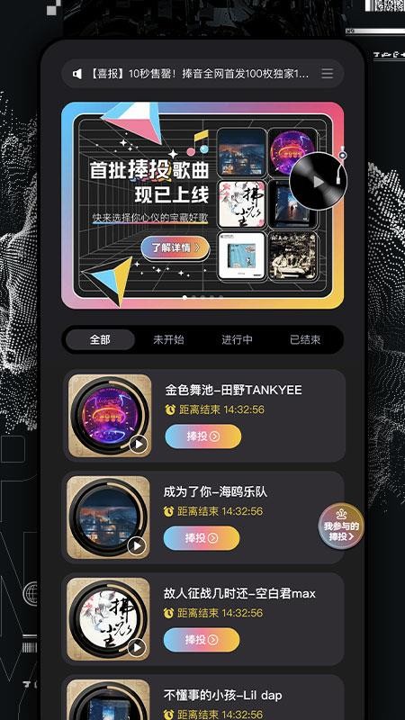 捧音app苹果版 截图4