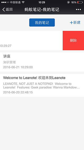 蚂蚁笔记 截图2