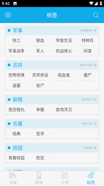 书袋小说app 截图2