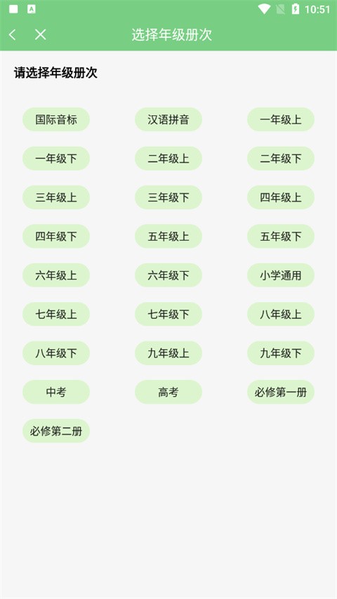 爱点读app免费版小学英语 截图20
