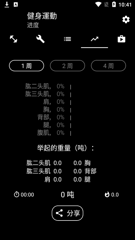 重量训练app(bodybuilding)v2.09 安卓版 截图4