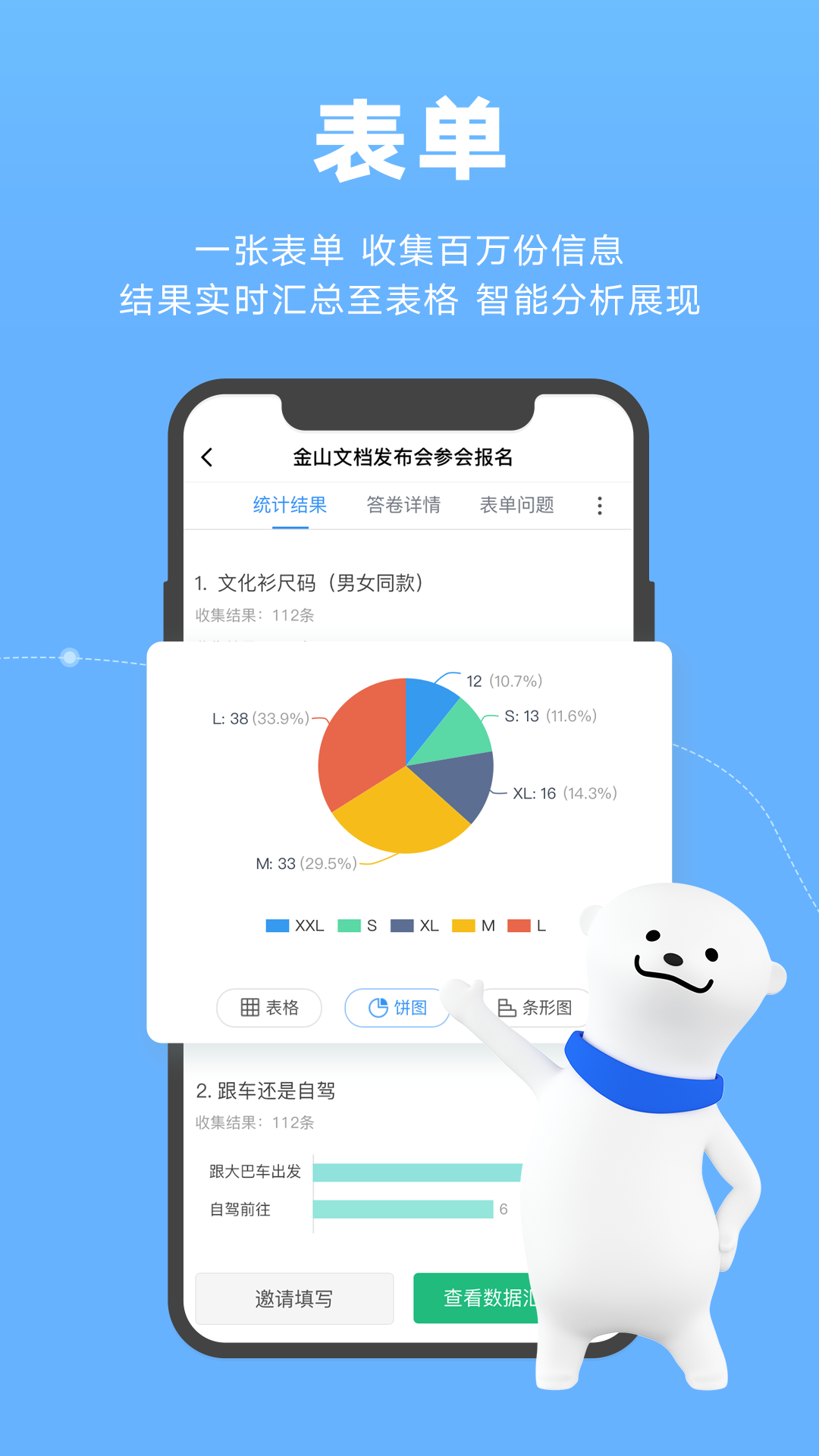 金山文档app 截图3