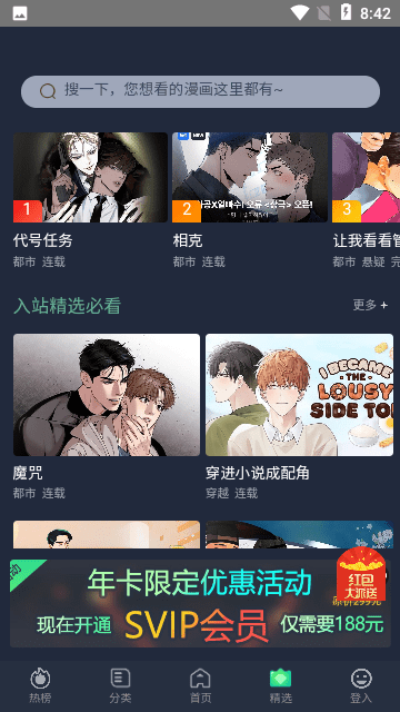 七热漫画 截图2