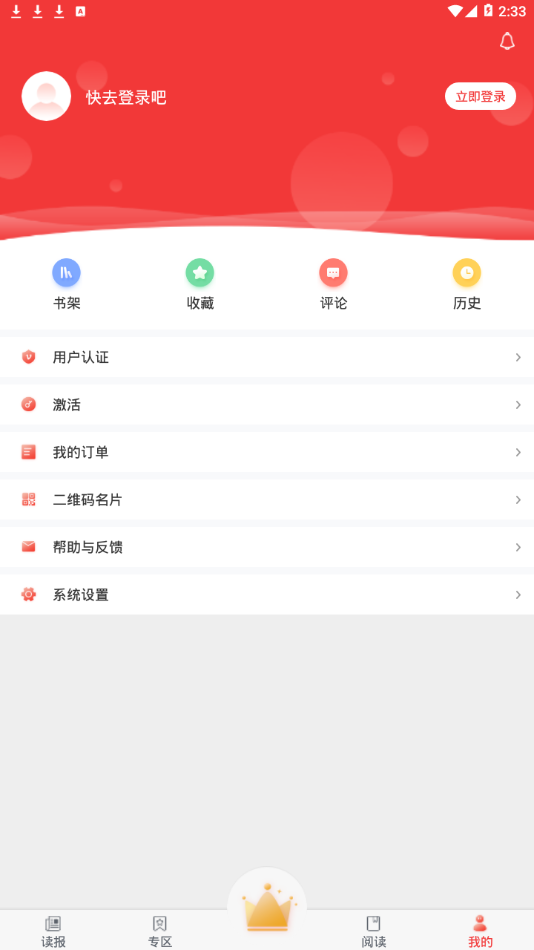 中国红十字报app 截图4