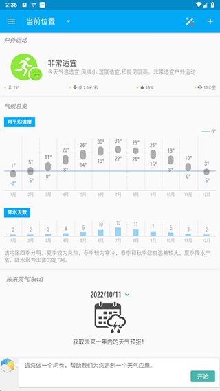 琥珀天气手表版app 截图3