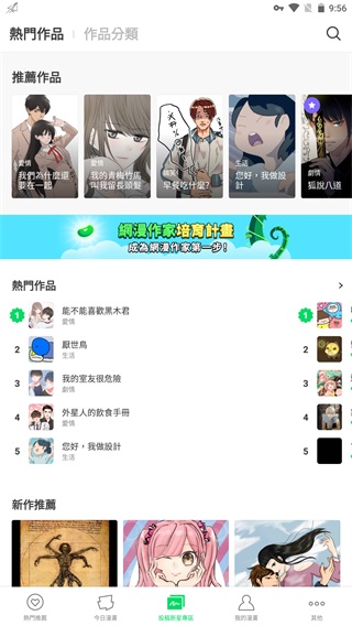 webtoon台版 截图2