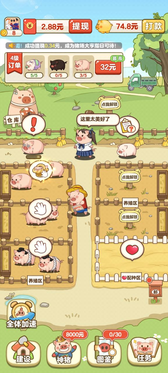 全民养猪场免广告版 截图3
