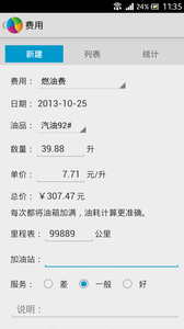 行车记录仪平安版 截图3