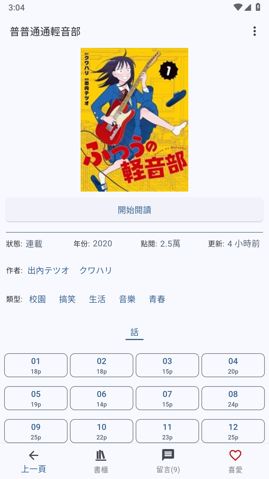 komiic漫画解锁版 截图4