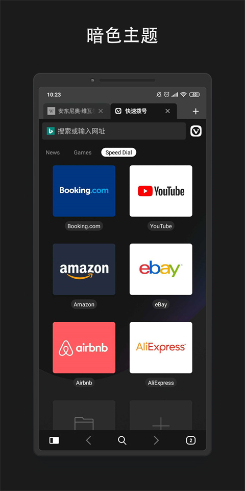 Vivaldi浏览器安卓版 截图3
