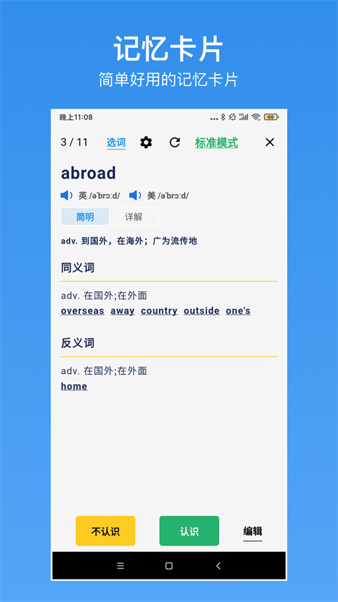 生词本app 截图1