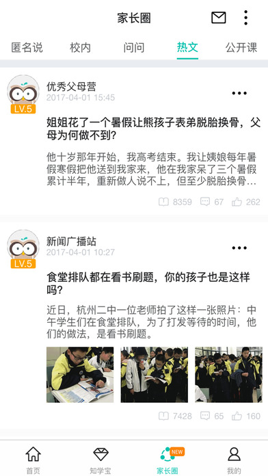 智学网客户端 截图3