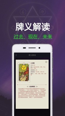 紫微塔罗牌 截图3