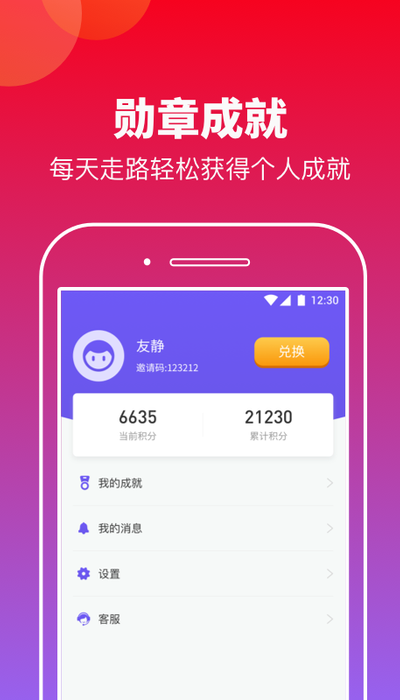 快来计步 截图2