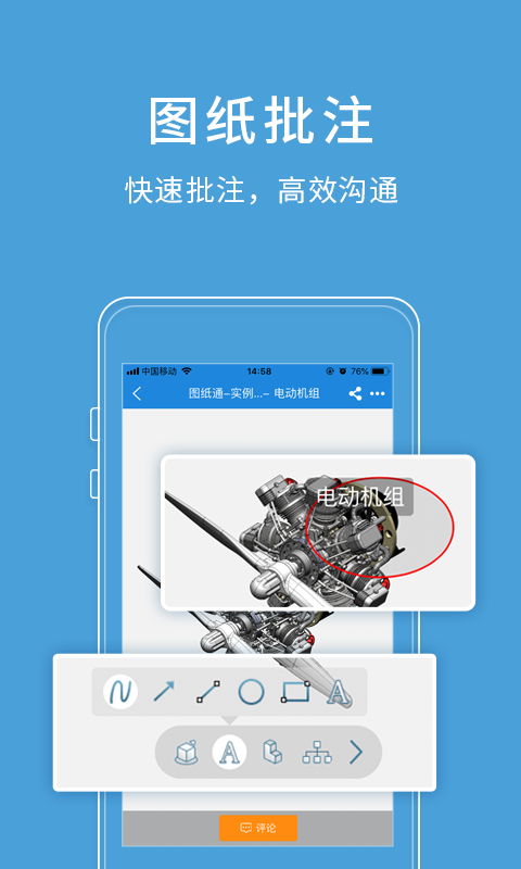 图纸通软件 截图4