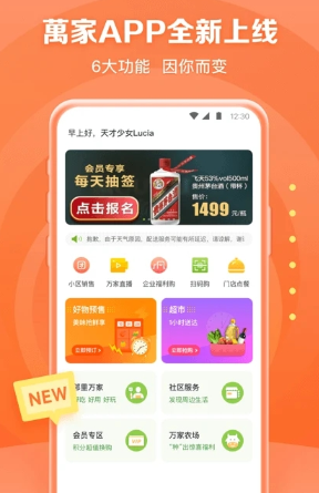 华润万家超市app v3.7.3 1
