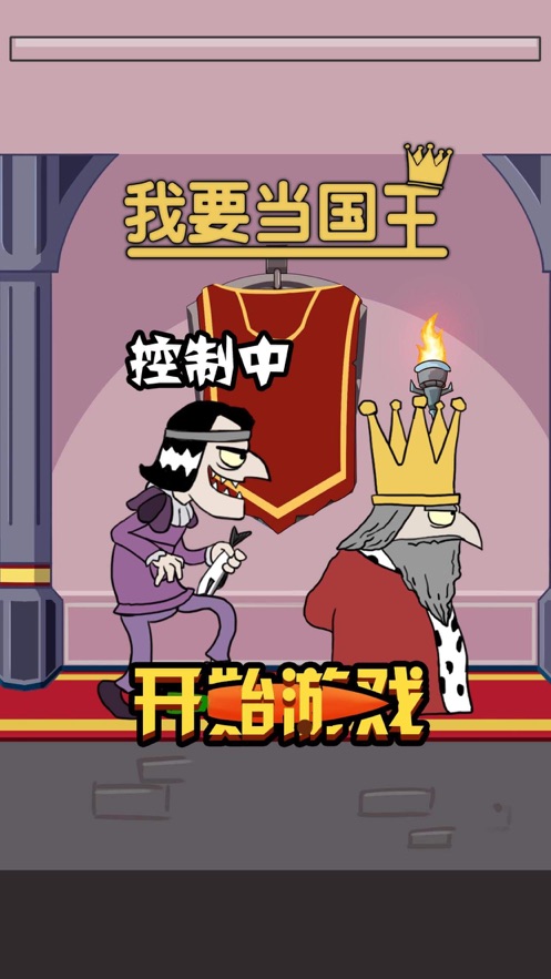 我要当国王最新版 截图4