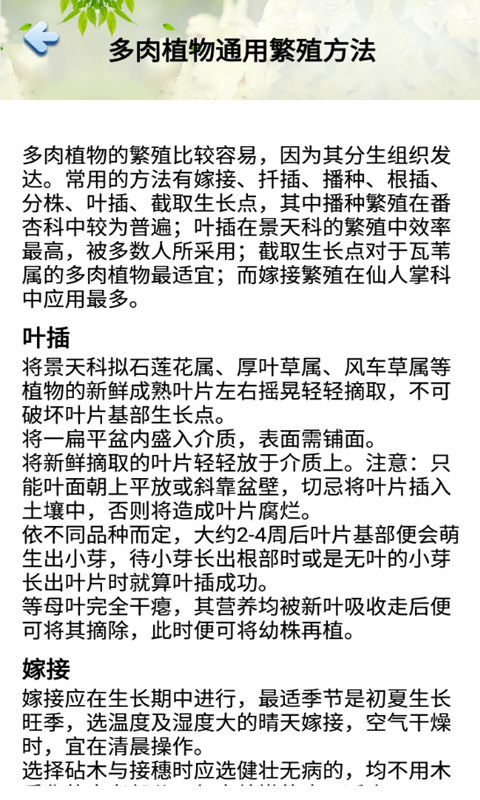 花草多肉日记 截图1