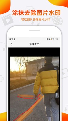 小葩去水印 截图3