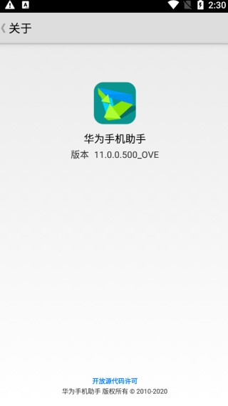 华为手机助手2025 截图3