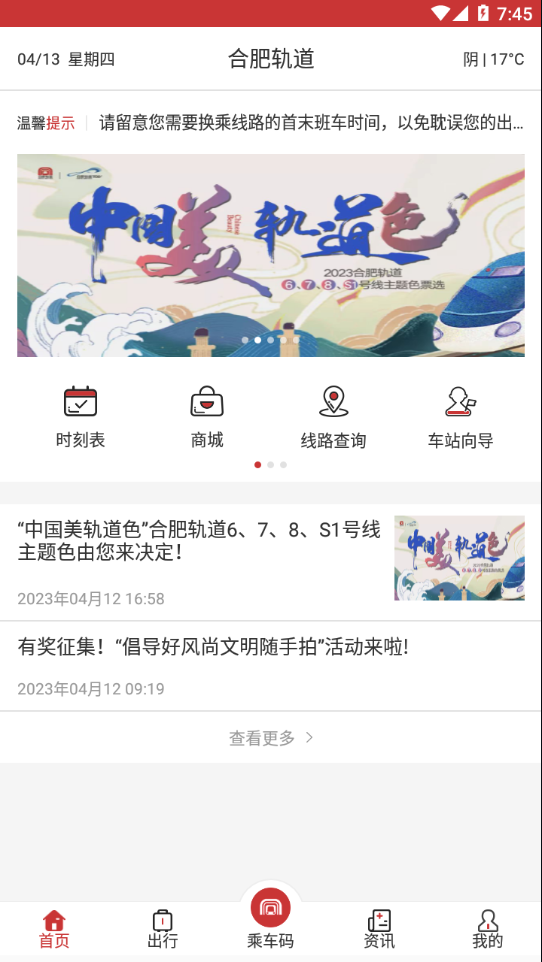 合肥轨道交通 截图4