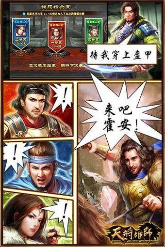 天将雄师手游