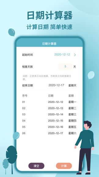 时间计算器软件 v2.1 1