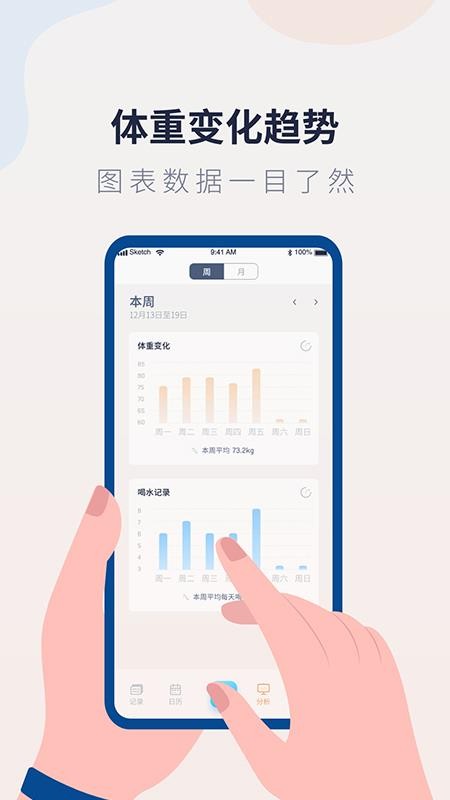 体重记录管家app v1.1.4