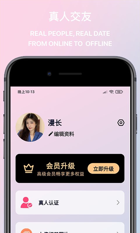 觅桃交友 截图3