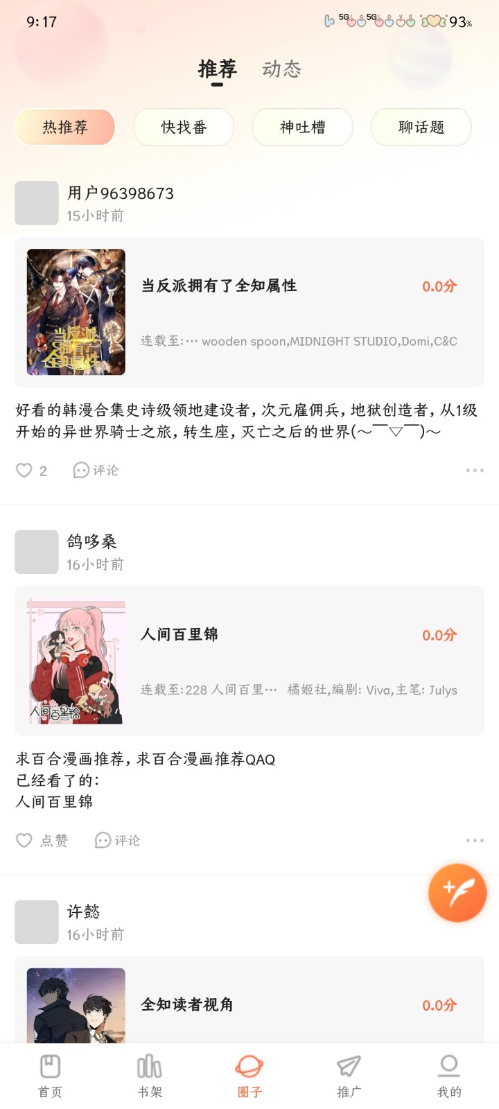 漫享时光漫画APP 截图8
