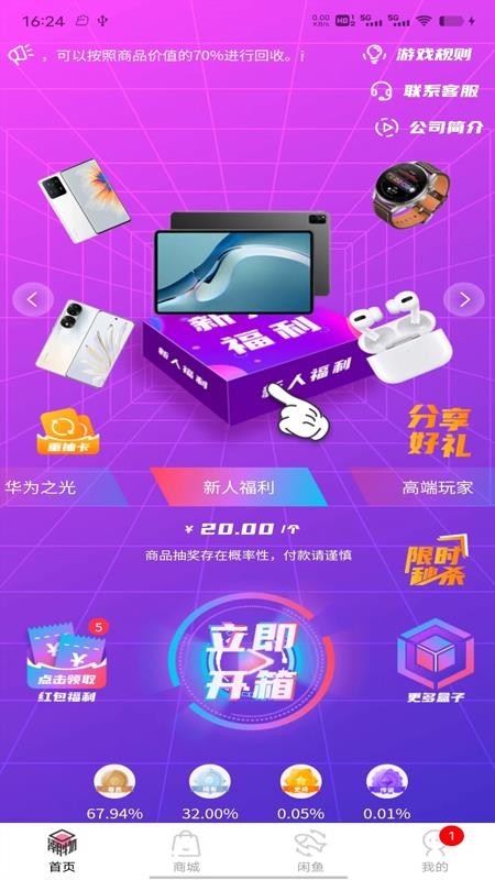 潮尚盒子app v2.0.3 截图4