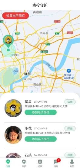 青柠守护app 2.1.11 截图4