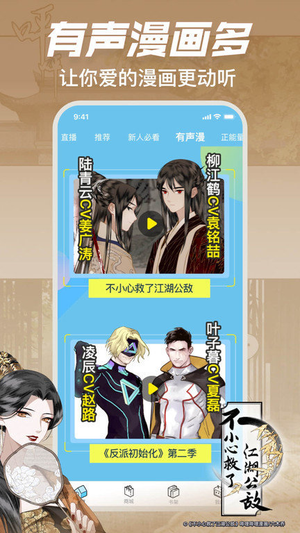 哔哩哔哩漫画旧版本可截图 截图1