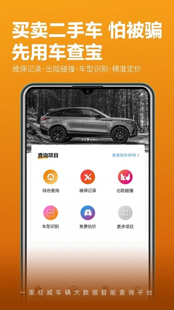 车查宝app 2.5.7 截图1
