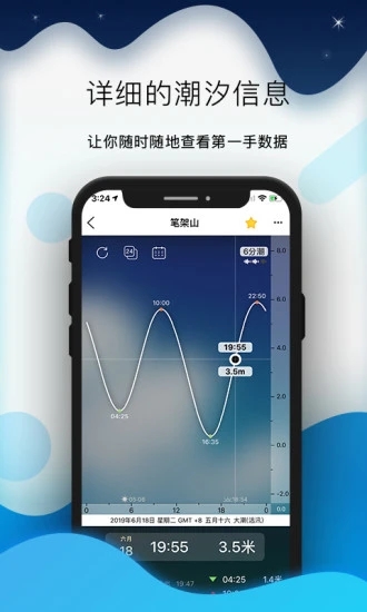 2024版全球潮汐app 4.2.46