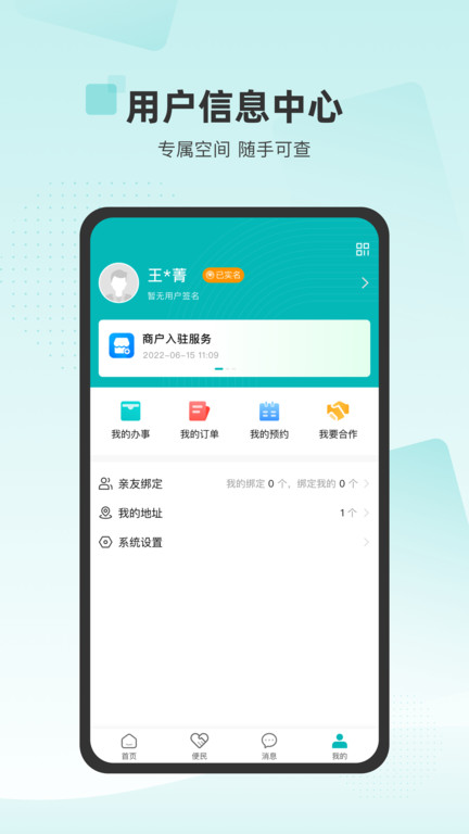 数享生活app 截图4