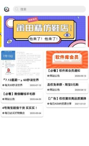 圣权软件库免费版 截图2