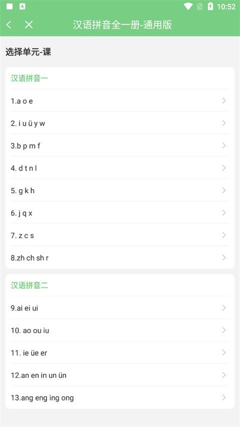 爱点读app免费版小学英语 截图18