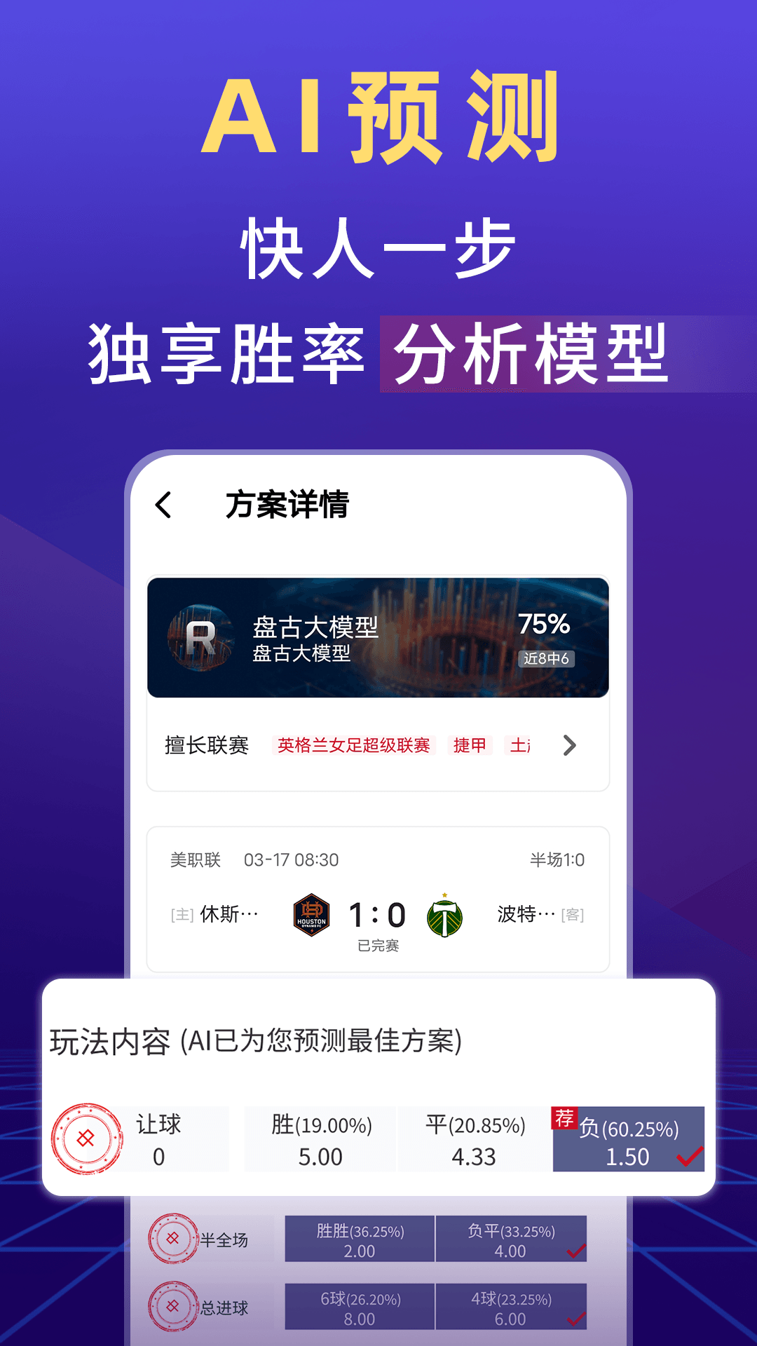 AI懂球免费版 截图3