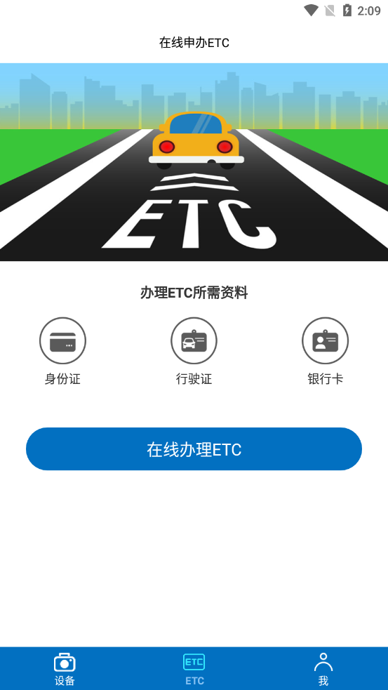 畅行智拍ETC 截图2