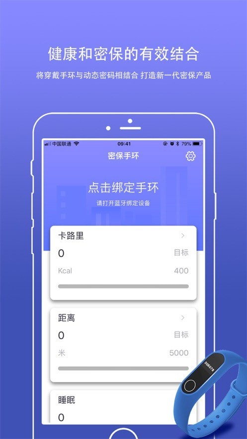 密保手环 截图1