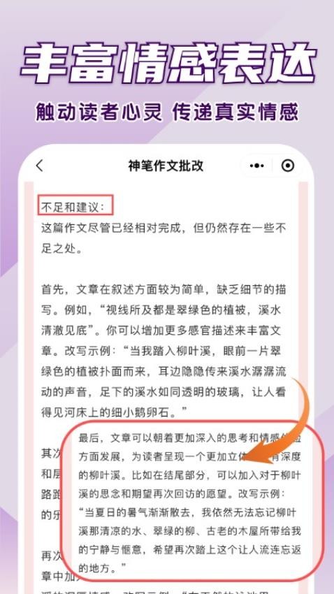 神笔作文批改 截图2