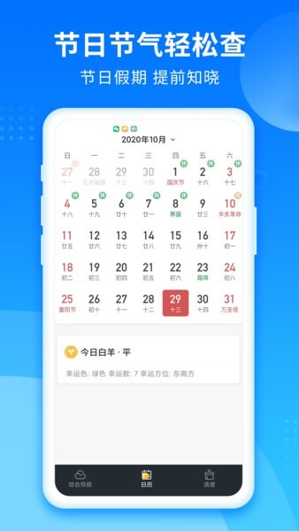 今时天气预报软件 2.8.041 截图1