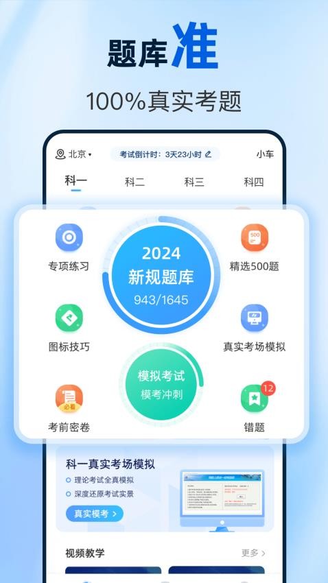 驾考点点通软件 截图1