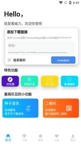 就爱看磁力app安卓版 截图2