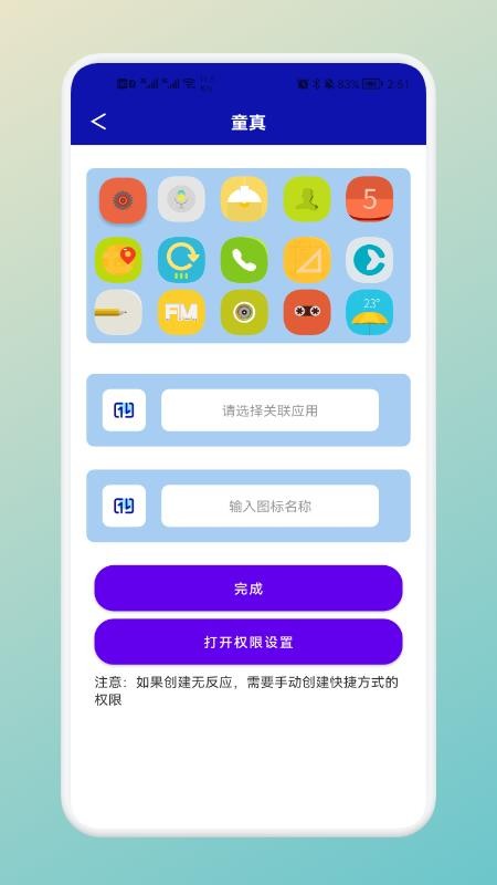 软件隐藏神器免费版 v1.1