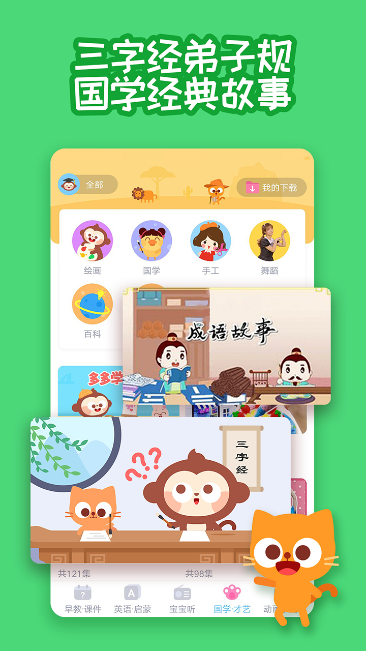 多多快乐童年app v1.8.07